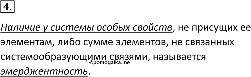 Параграф 3 номер 4 — решение 1