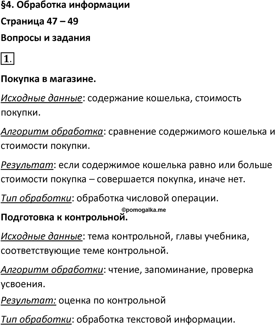 Параграф 4 номер 1 — решение 1