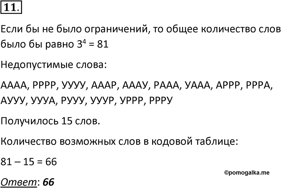 Параграф 4 номер 11 — решение 1