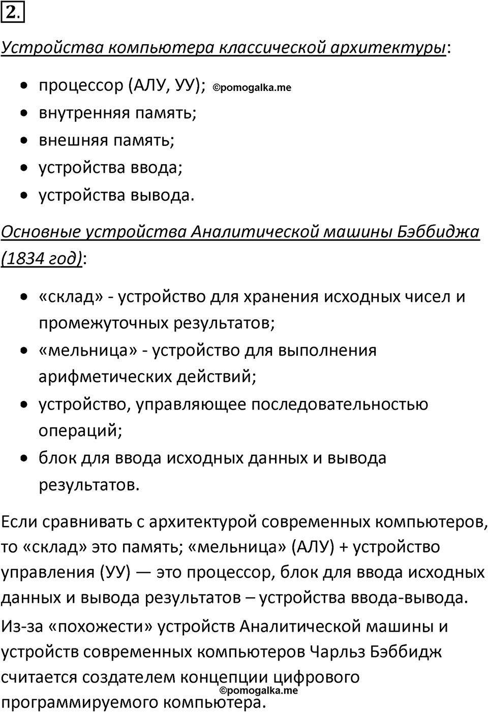 Параграф 7 номер 2 — решение 1