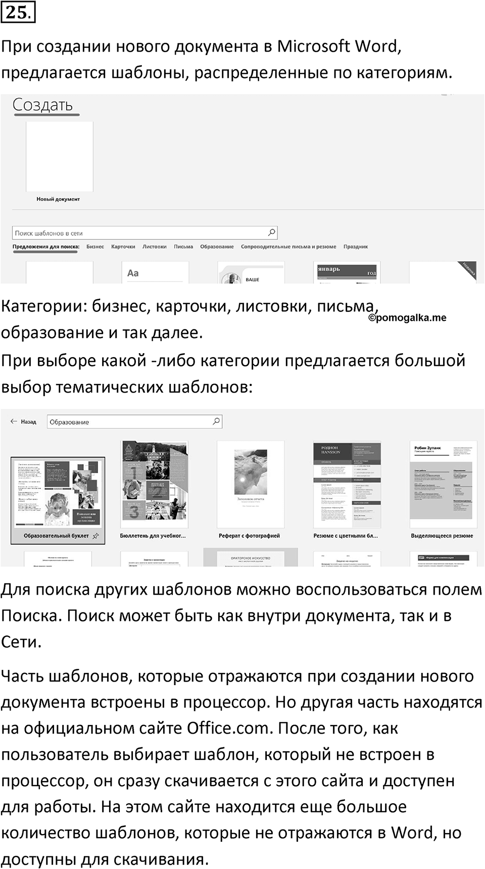 Параграф 23 номер 25 — решение 1
