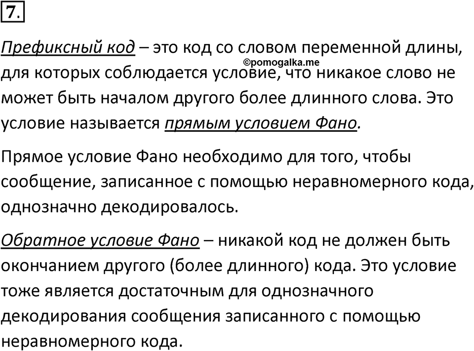 Параграф 4 номер 7 — решение 1