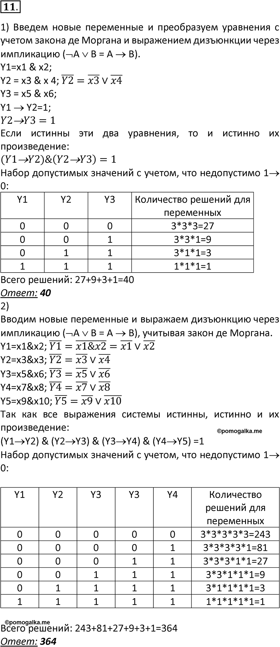 Параграф 20 номер 11 — решение 1