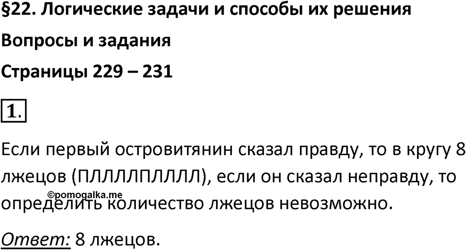 Параграф 22 номер 1 — решение 1