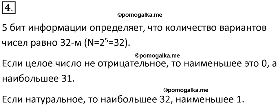Параграф 2 номер 4 — решение 1