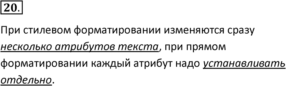 Параграф 23 номер 20 — решение 1