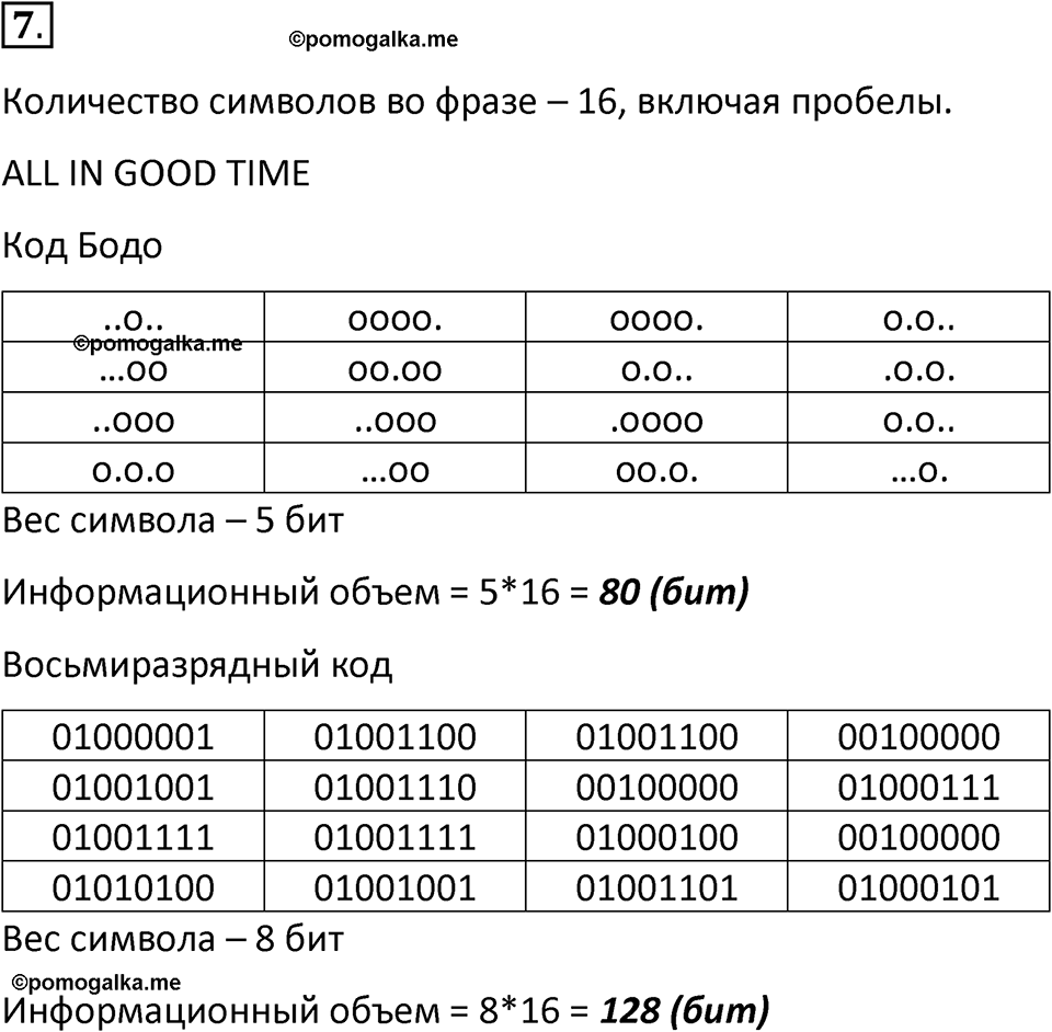 Параграф 2 номер 7 — решение 1