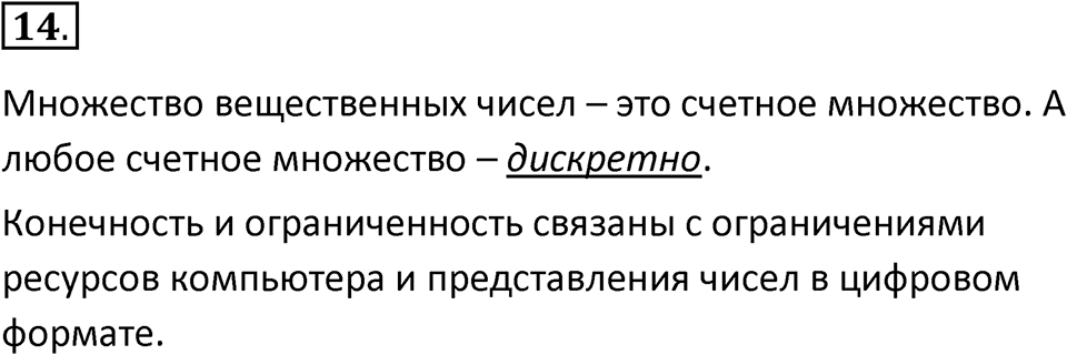 Параграф 13 номер 14 — решение 1