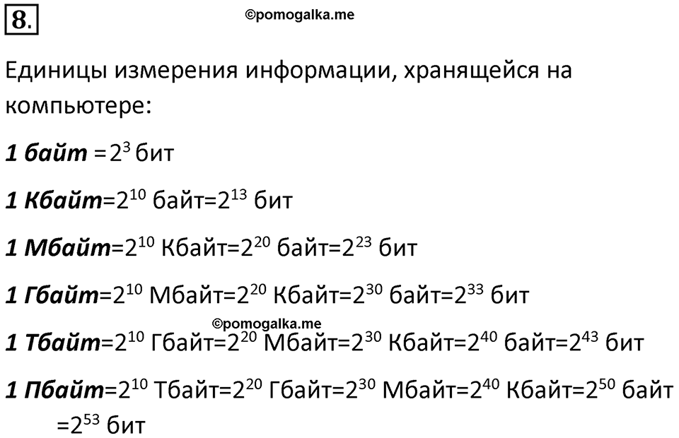 Параграф 2 номер 8 — решение 1