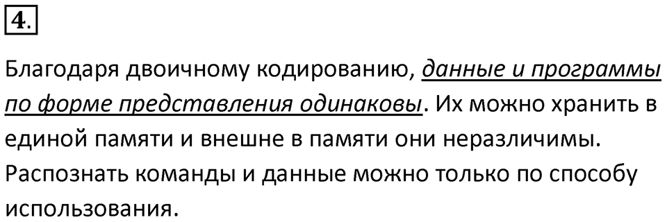 Параграф 7 номер 4 — решение 1