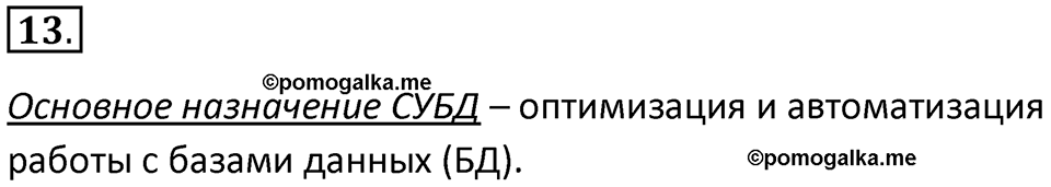 Параграф 8 номер 13 — решение 1