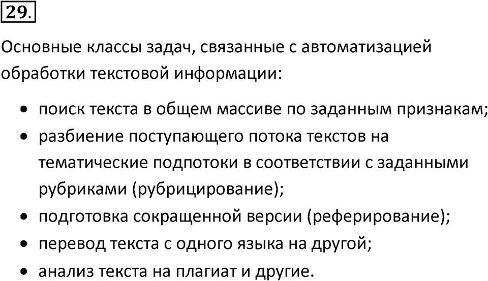 Параграф 23 номер 29 — решение 1