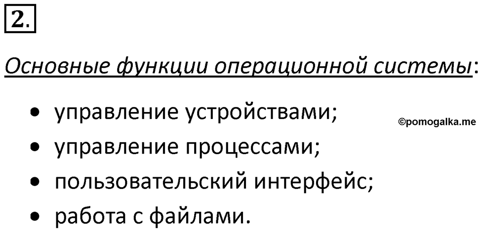 Параграф 8 номер 2 — решение 1