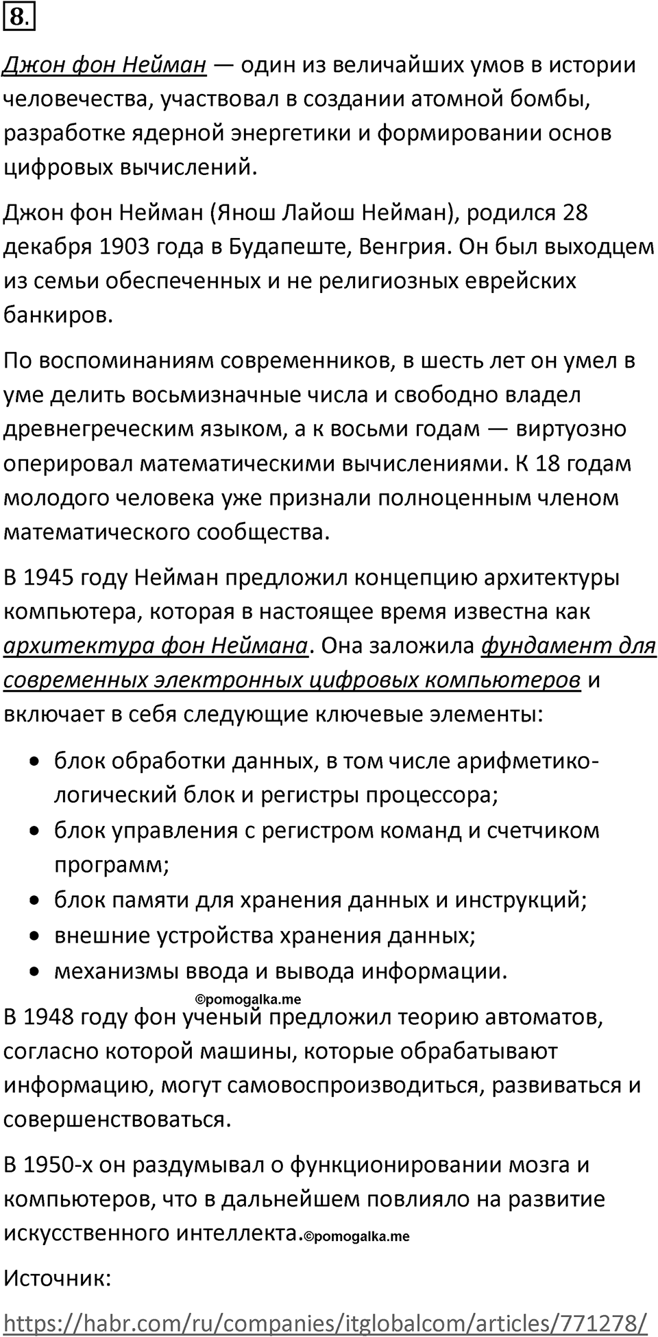 Параграф 7 номер 8 — решение 1