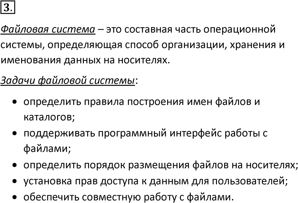 Параграф 9 номер 3 — решение 1