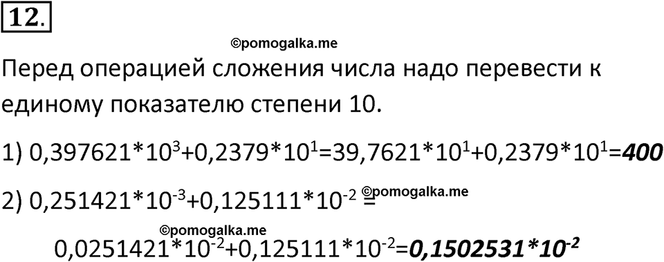 Параграф 13 номер 12 — решение 1
