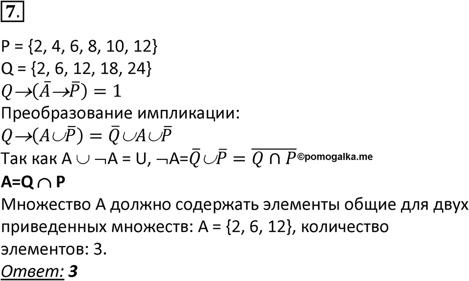 Параграф 20 номер 7 — решение 1