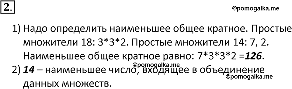 Параграф 17 номер 2 — решение 1