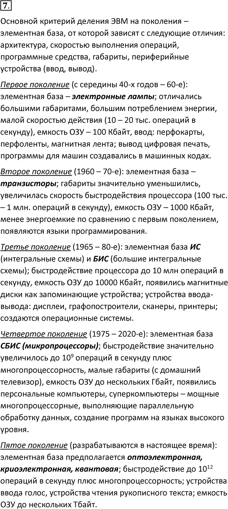 Параграф 6 номер 7 — решение 1