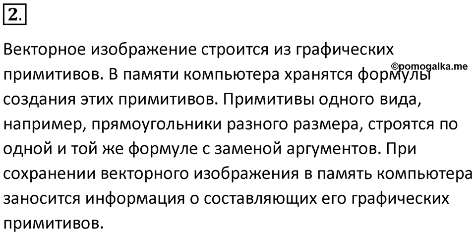 Параграф 15 номер 2 — решение 1