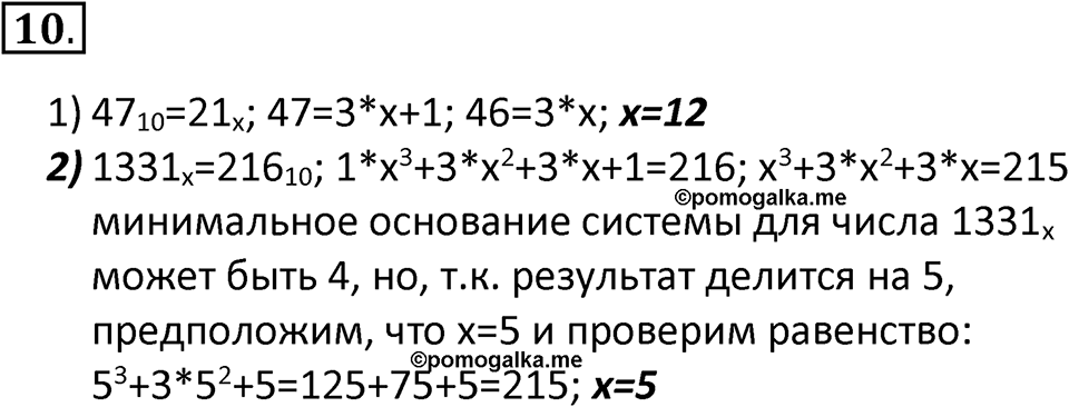 Параграф 10 номер 10 — решение 1