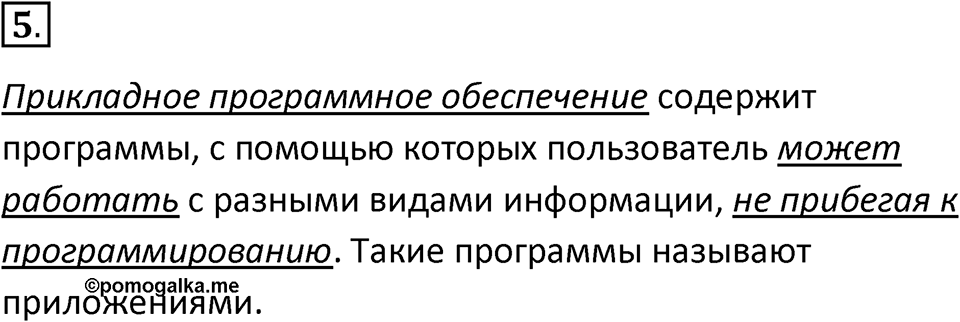 Параграф 8 номер 5 — решение 1