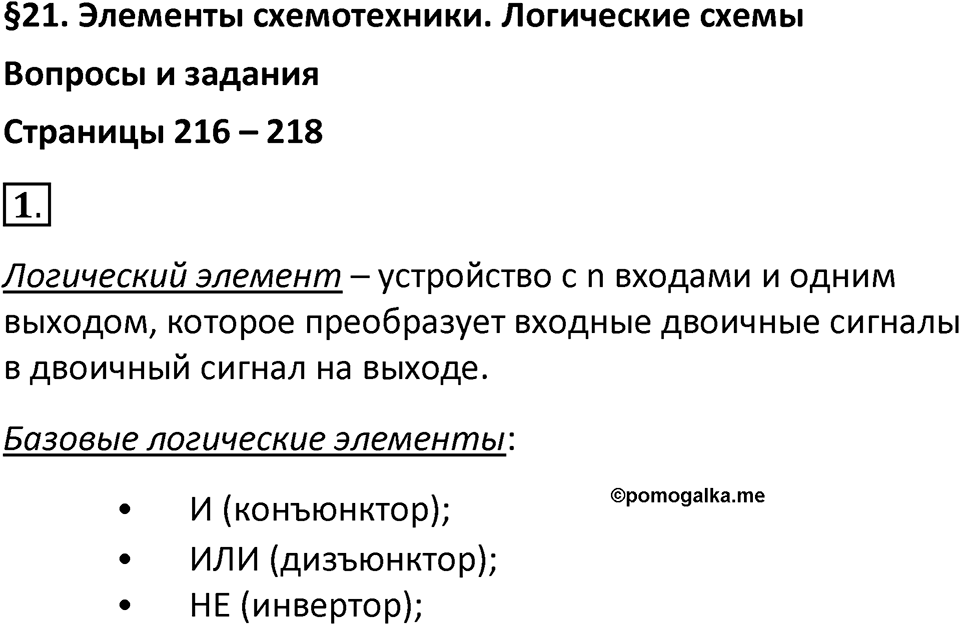 Параграф 21 номер 1 — решение 1