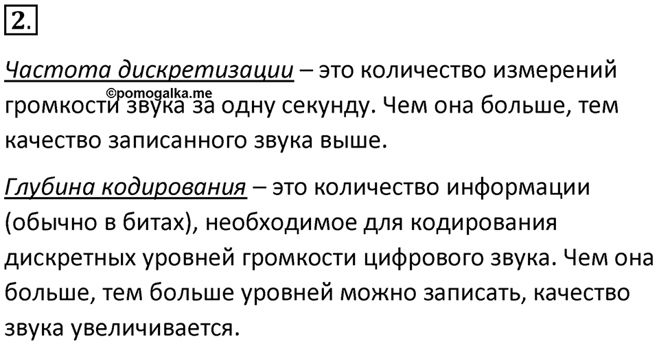 Параграф 16 номер 2 — решение 1