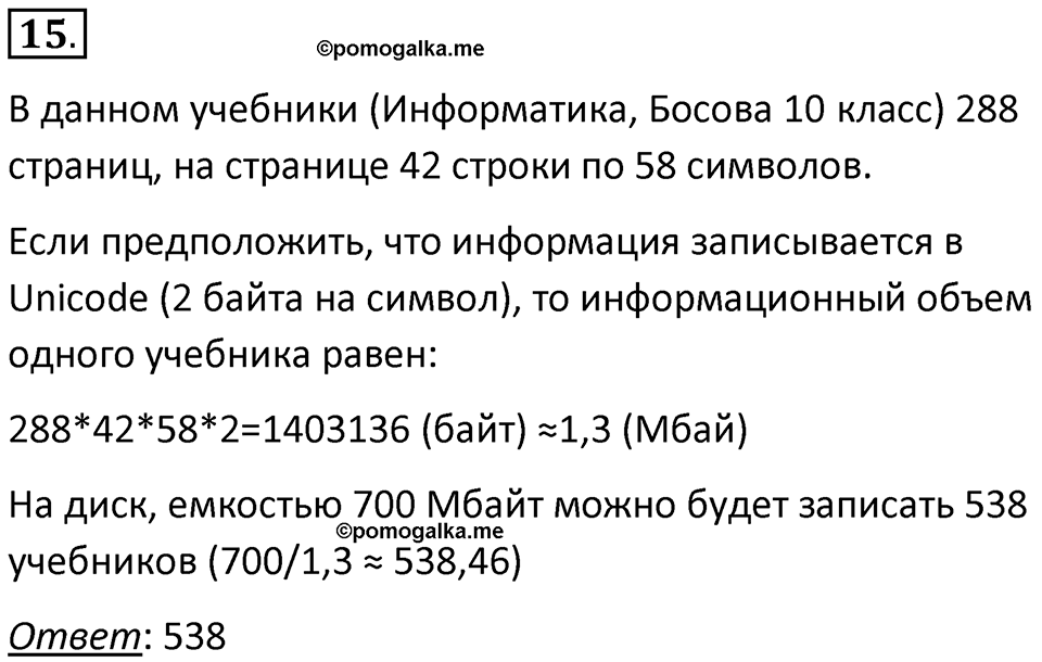 Параграф 5 номер 15 — решение 1