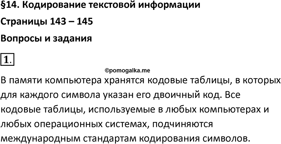 Параграф 14 номер 1 — решение 1