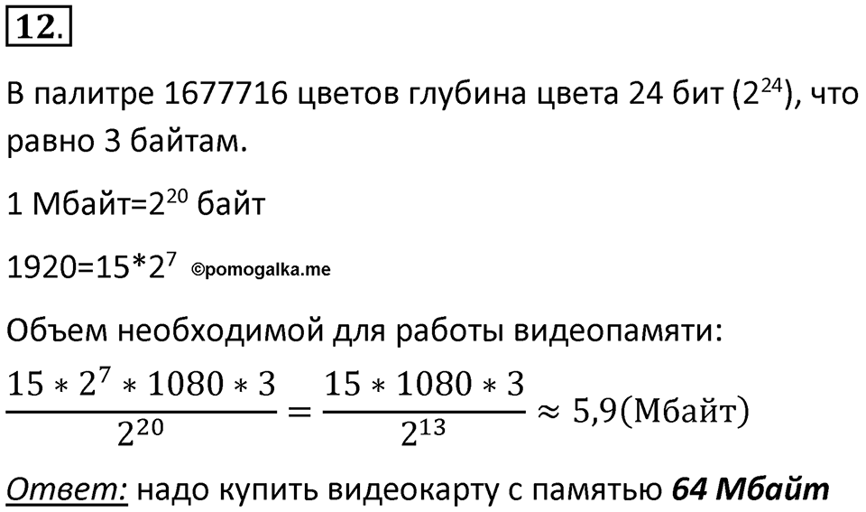 Параграф 15 номер 12 — решение 1