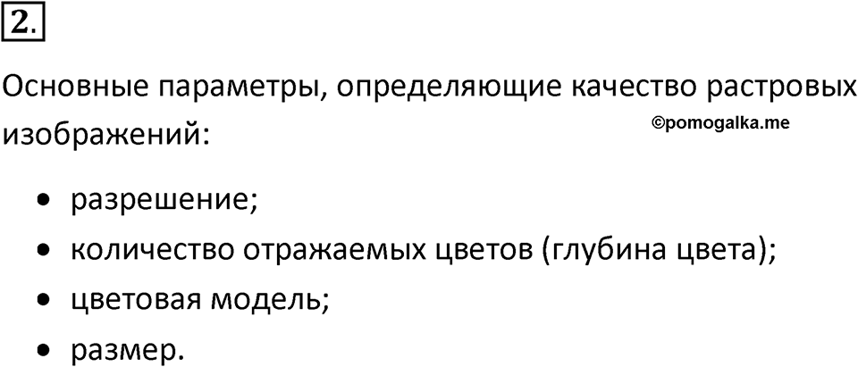 Параграф 24 номер 2 — решение 1