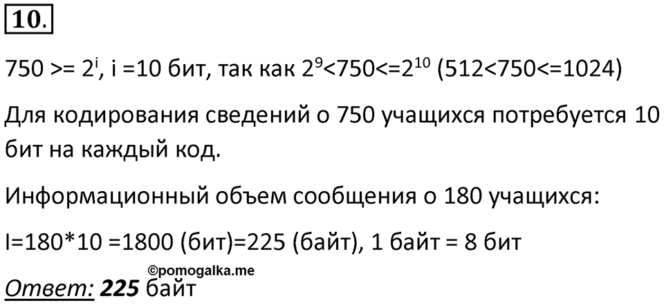 Параграф 2 номер 10 — решение 1