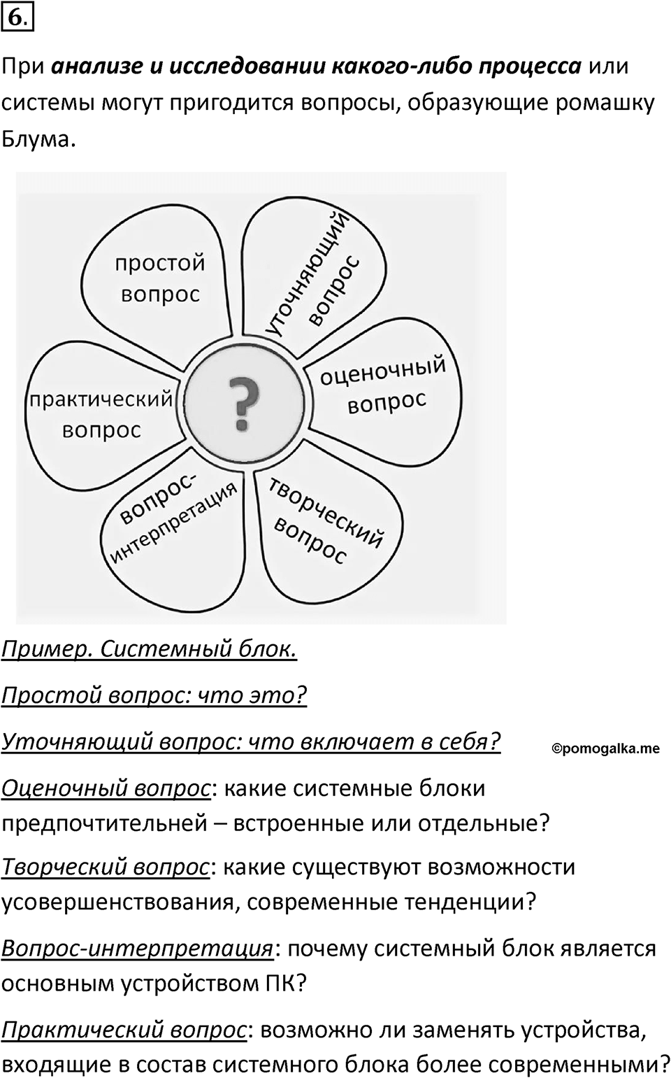 Параграф 1 номер 6 — решение 1