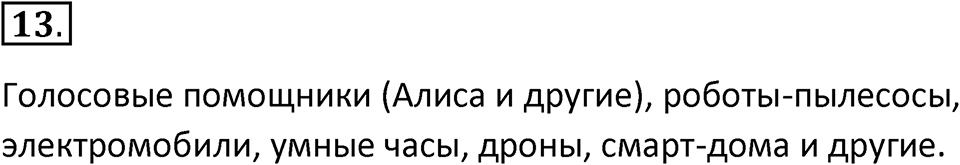Параграф 3 номер 13 — решение 1
