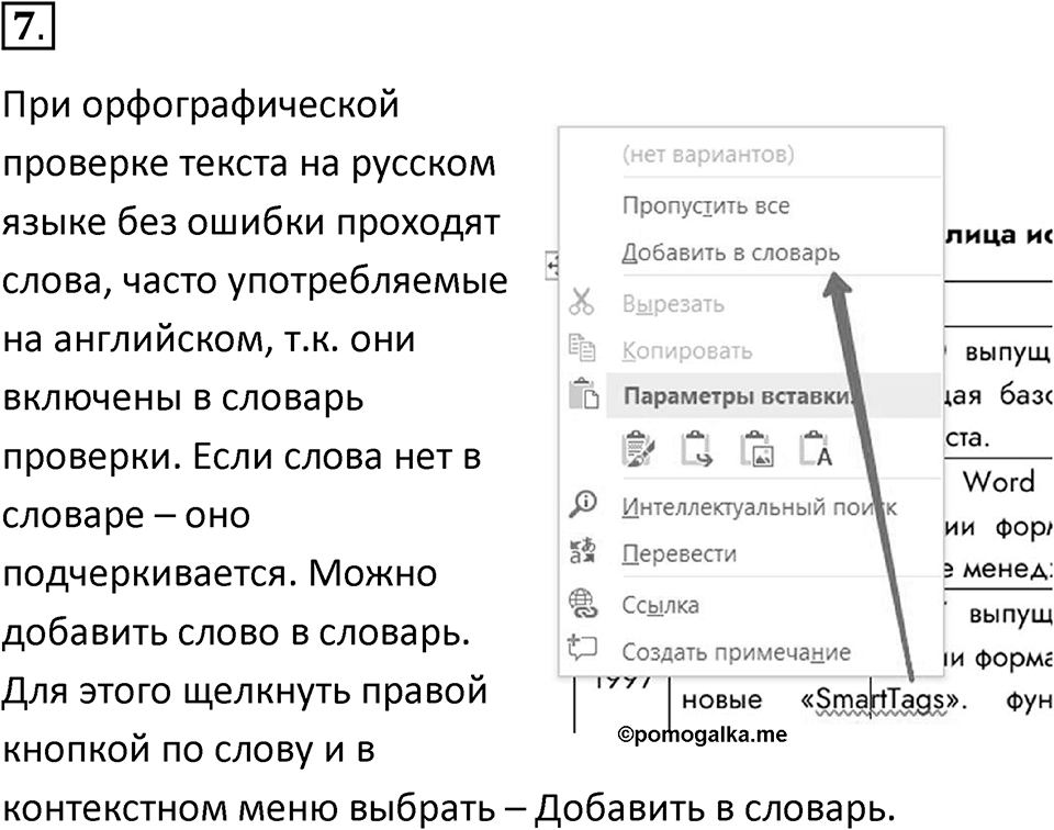 Параграф 23 номер 7 — решение 1