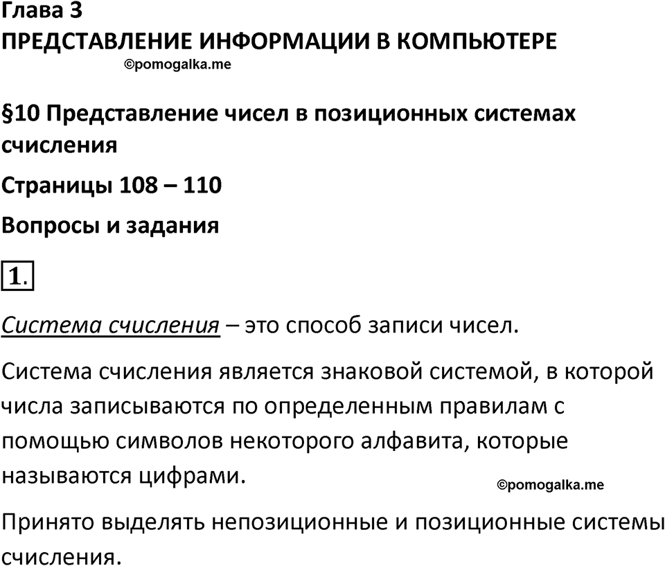 Параграф 10 номер 1 — решение 1