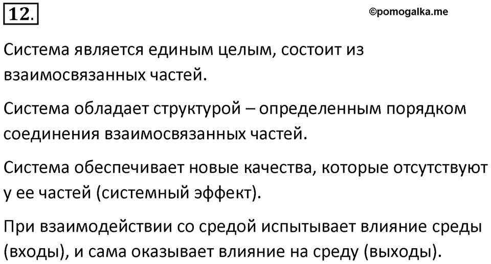 Параграф 1 номер 12 — решение 1