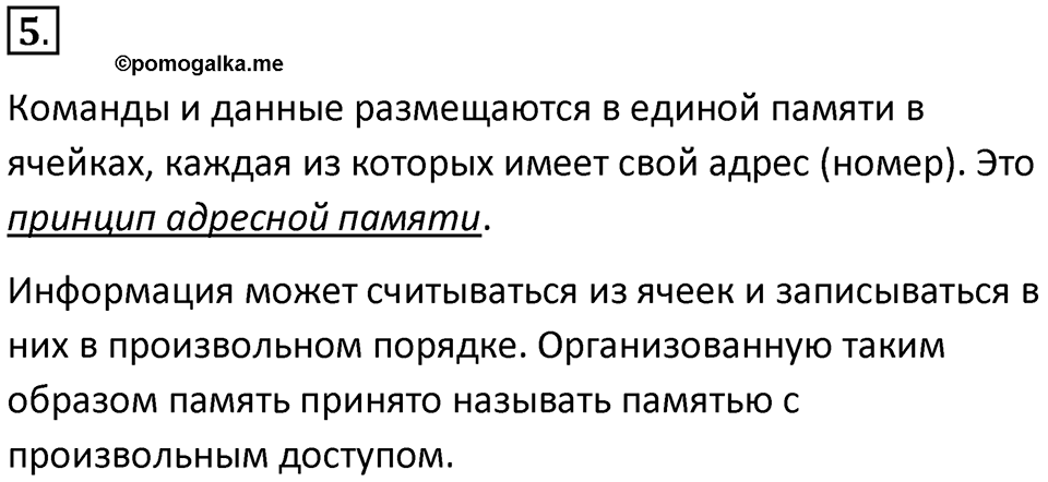 Параграф 7 номер 5 — решение 1