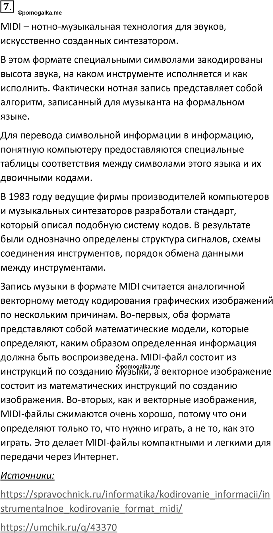 Параграф 16 номер 7 — решение 1