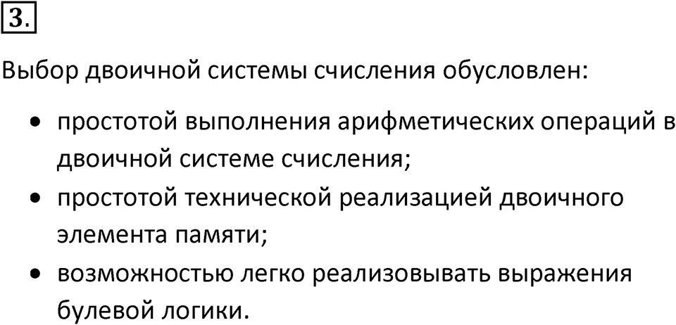 Параграф 7 номер 3 — решение 1
