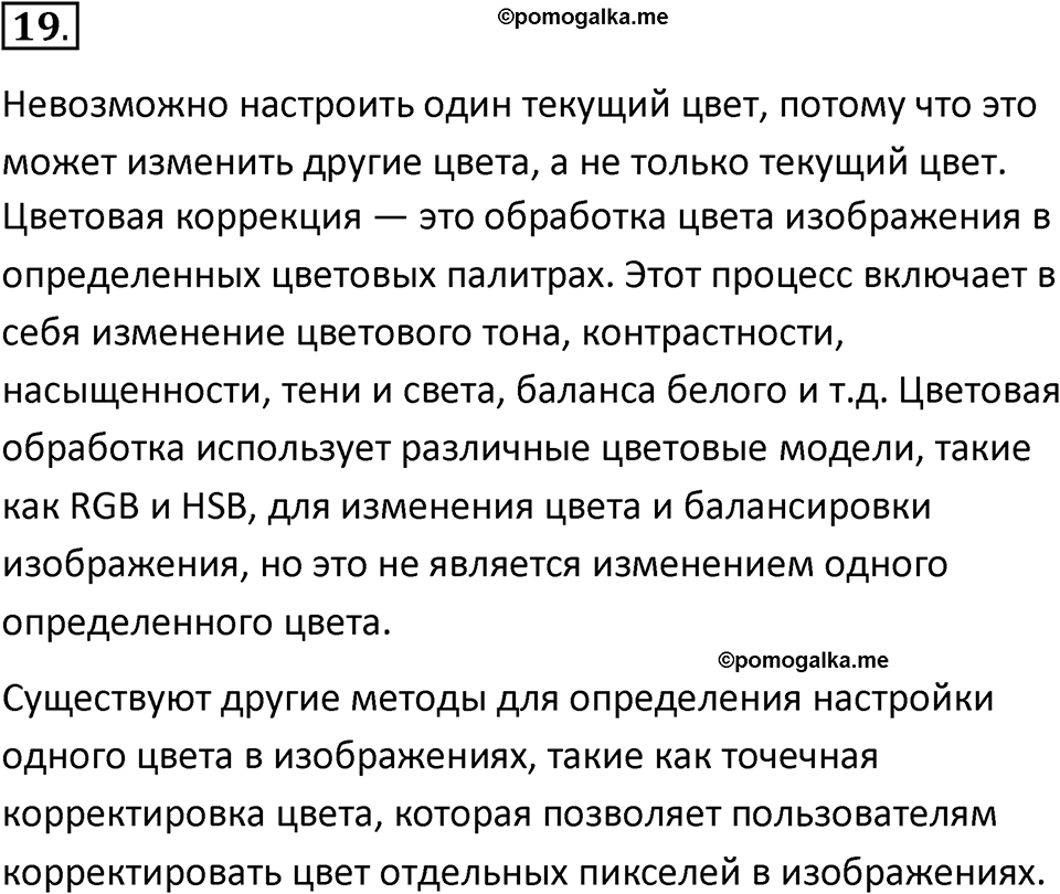 Параграф 24 номер 19 — решение 1