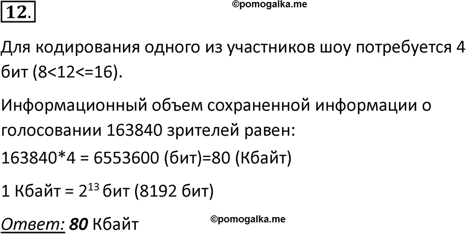 Параграф 2 номер 12 — решение 1