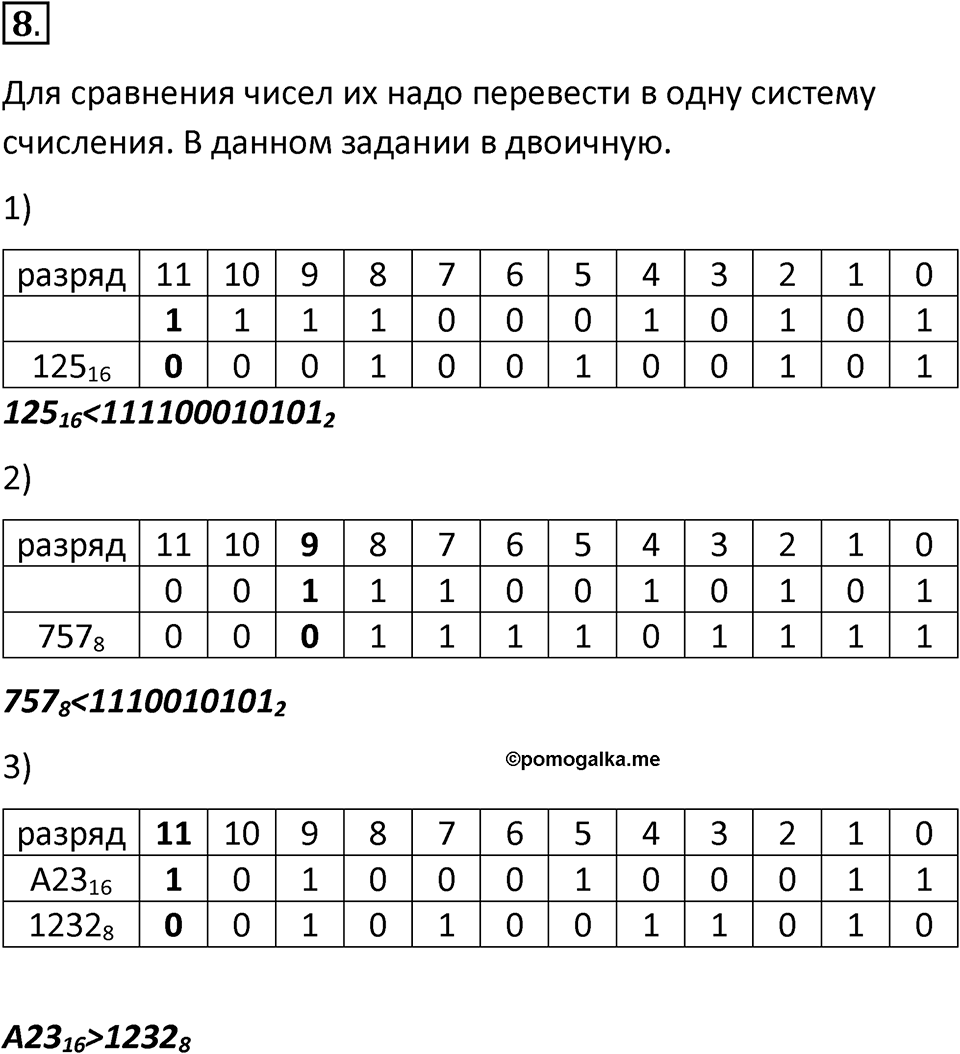 Параграф 11 номер 8 — решение 1