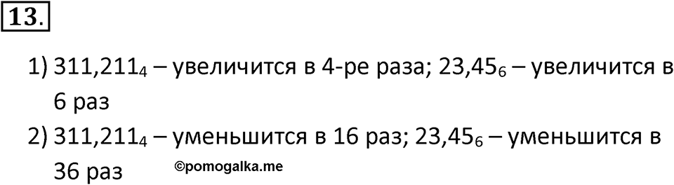 Параграф 10 номер 13 — решение 1
