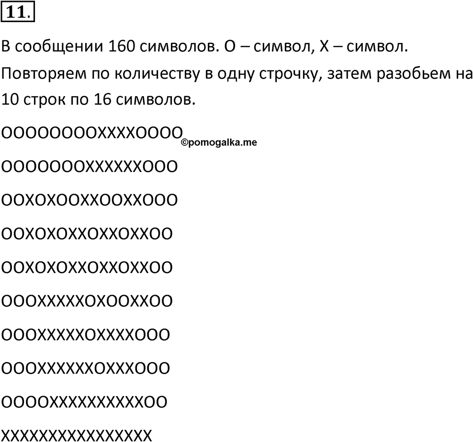 Параграф 24 номер 11 — решение 1