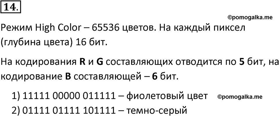 Параграф 15 номер 14 — решение 1