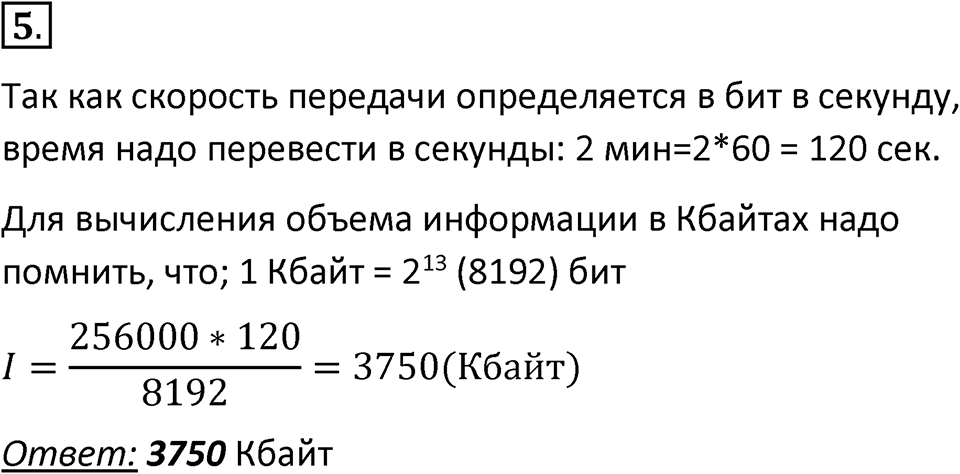Параграф 5 номер 5 — решение 1