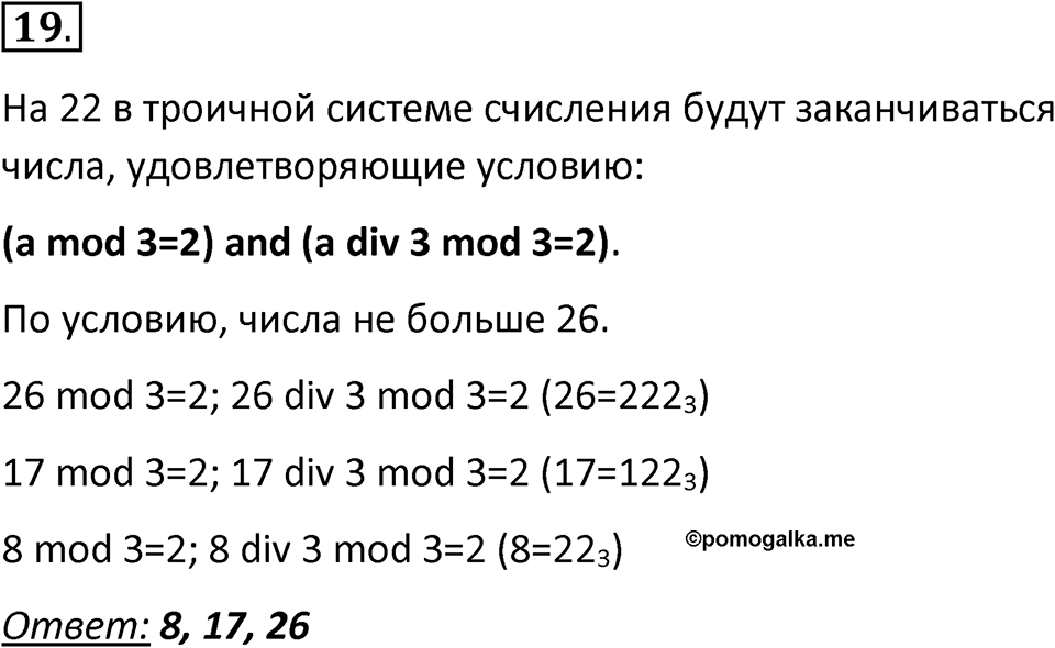 Параграф 10 номер 19 — решение 1