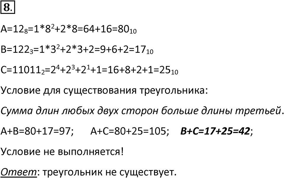 Параграф 10 номер 8 — решение 1